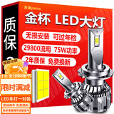 湃速LED大灯金杯阁瑞斯大海狮小海狮F50海狮X30智尚S30远光近光灯远近