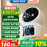 奥克斯1600万像素摄像头监控无线wifi网络高清夜视监控器360度无死角带夜视全景云台家用AI监控手机远程