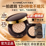 卡姿兰（Carslan）气垫cc霜 保湿持久不易脱妆遮瑕控油提亮bb隔离霜裸妆打底粉底液 【蜗牛】01#雪肌色