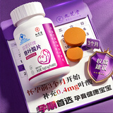 九芝堂活性补铁叶酸片改善孕妇备孕营养不足通用预防缺陷2瓶