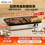 小熊（Bear）烤肉锅电烤盘 家用电烧烤炉 电烤炉多功能锅烤串烤肉一体不沾烤串机可拆烧烤炉DKL-H21P1