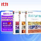 DK博物系列全3册 宝石+化石+岩石与矿物 指尖上的地球博物馆 一套随身携带的自然探索手册