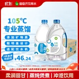 屈臣氏蒸馏水添加矿物质饮用水4.5L*4桶整箱大桶装水家庭装泡茶