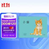 小猫（爱心树童书） 