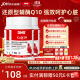 DNG进口还原性辅酶Q10胶囊高含量熬夜养护心脏DHEA孕前调理90粒*3