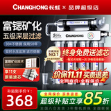 长虹（CHANGHONG） 净水器家用直饮厨房自来水前置过滤器超滤净水机不锈钢净化器 水龙头 502升级款【共11芯】自己安装