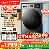 创维15公斤大容量全自动滚筒洗烘一体洗衣机  直驱变频能投放家用宾馆酒店 京东自营XQG150-BV5YDHT