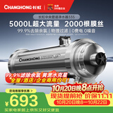 长虹（CHANGHONG）全屋净水器TOP1 管道中央家用 除氯黄泥水克星 前置过滤器农村井水自来水商用入户水塔 厨下净水机