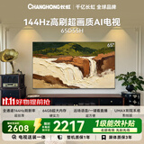 长虹电视65英寸电视机【包安装】 144Hz 64GB大内存 护眼平板液晶电视机65D55H 国家补贴15%
