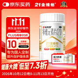21金维他多维元素片(21)认准OTC补充成人维C维AD含钙铁锌赖氨酸多种维生素矿物质增强免疫力138片