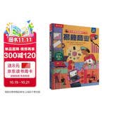 揭秘商业乐乐趣揭秘翻翻书系列3-6-8岁儿童金钱观培养商业思维理财启蒙儿童3D立体机关书小学生科普百科财商启蒙故事绘本省钱卡