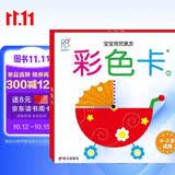 海润阳光 宝宝视觉激发卡 彩色卡2 婴儿车0-3岁适用视觉追视 婴儿追视卡彩色卡视觉激发闪卡 宝宝视觉激发挂挂卡婴幼儿启蒙书籍认知大卡 早教启蒙