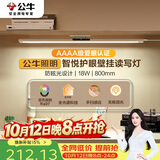 公牛（BULL）护眼壁挂家用全光谱MW-A80AD无极调光调色读写酷毙灯80CM 18W