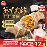 思念玉米蔬菜猪肉蒸煎饺1kg约50只 速食饺子夜宵锅贴营养学生早餐