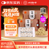 北京同仁堂自营艾绒4g*40支/3盒 家用纯艾绒 艾绒柱特级艾灸条 中药饮片温经散寒止痛 通血脉艾叶艾草艾绒条 