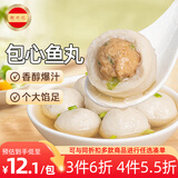 潮兴记包心鱼丸250g*2 爆汁丸子烧烤火锅食材麻辣烫关东煮早餐空气炸锅