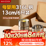 美厨（MAXCOOK）316L不锈钢碗 大号5英寸吃饭碗面条碗饭盒家用餐具整套MCWA2867