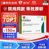 启悦 非那雄胺片【1mgx90片】2盒装