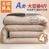 无印良品立体A类10%大豆纤维四季被子春秋被芯空调被夏被200x230cm4斤