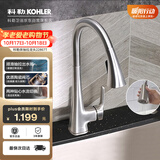 科勒（KOHLER）厨房龙头抽拉式冷热双控洗菜盆龙头旋转式锌合金水槽龙头22867T