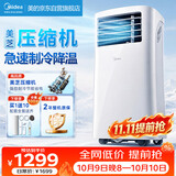 美的（Midea）移动空调立式空调扇厨房空调1匹无外机一体机小型制冷专用落地窗式便携美芝压缩机KY-25/N1Y-PH