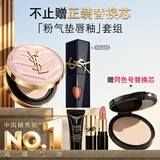 YSL圣罗兰【双十一抢购】口红气垫礼盒610+粉气垫化妆品生日礼物送女友