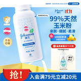 强生婴儿柔嫩爽身粉玉米粉200g 新生儿宝宝儿童红屁屁痱子粉