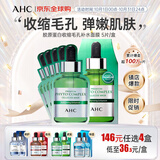 AHC胶原蛋白收缩毛孔补水面膜 5片/盒 弹嫩肌肤护肤品生日礼物送女友