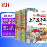 中华上下五千年（10册）中国历史故事小学生课外阅读必读彩图注音版儿童文学经典阅读丛书含思维导图