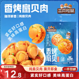 三只松鼠香辣味扇贝100g  休闲零食即食海鲜小零食独立小包装