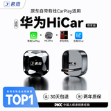 君用适用华为HiCar支持奔驰大众本田奥迪CarPlay车载互联盒子 MC3 Pro