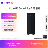华为Sound Joy 2 智能版 看球季 户外便携式音箱 高保真电脑音响 两台组建立体声 26小时长续航 曜石黑