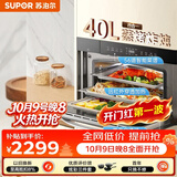 苏泊尔（SUPOR）MY66家用嵌入式蒸烤箱一体40L容量远红外穿透加热蒸汽自清洁不锈钢内胆ZKQD40-Q-DY55