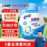 老管家校服净350g洗衣爆炸盐学生衣物彩漂白去黄亮白去污增艳杀菌除螨