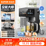 苏泊尔（SUPOR）全能大师pro电热水瓶5L电热水壶316L煮茶机恒温水壶水茶一体风冷净饮水机调奶器SW-50T808-Y