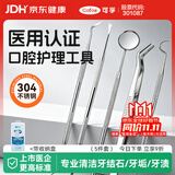 可孚医用口腔护理套装牙结石牙齿清洁器牙垢去除牙医牙科工具 5件套