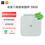 米家小米智能八电极体脂秤S800雾青色 双频精准检测蓝牙连接家用体重秤电子秤全身测脂 体脂管理减肥