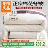 无印良品A类100%新疆棉花被子 单人学生宿舍冬季加厚棉被芯 7斤150*200cm