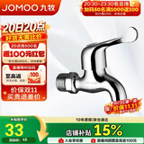 九牧（JOMOO）快开水池龙头优质铜普通单冷自来水卫浴通用水龙头 7116-234/1C-1