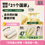 北纬47度小鲜棒白甜糯玉米1.6kg 东北黏鲜玉米 真空包装 早餐代餐低脂