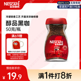 雀巢（Nestle）醇品速溶美式黑咖啡粉冲泡后*0糖健身燃减防困瓶装50g