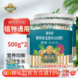 德沃多缓释肥通用500g*2园艺盆栽绿植种菜有机复合肥氮磷钾肥