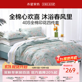 水星家纺 四件套纯棉100%全棉套件居家学生宿舍床单田园花卉风 风沐花意【柔软全棉/花卉系列】 40支 1.8m 床单款 （被套220*240cm）