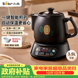小熊（Bear）中药锅煎药壶 3.5L中药壶全自动熬药砂锅药罐中药煲电药壶电药锅 煲药熬药锅陶瓷JYH-B40Q1