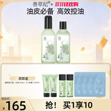 善草纪清影水乳套装 修护舒缓油敏痘肌 控油保湿国风礼盒节日礼物 二代清影水乳130ml