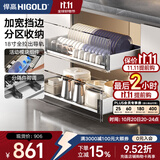 悍高（HIGOLD） 厨房橱柜拉篮碗架抽屉式碗篮加厚304不锈钢底板调味篮双层碗碟篮 800柜2层-PDL3.0系列套装