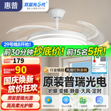 惠普普瑞护眼隐形扇餐厅遥控调光一体吊扇风扇灯中山灯具包安装臻之光