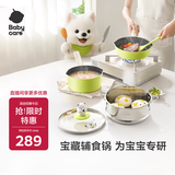 babycare儿童餐具辅食锅五件套煎锅炒锅宝宝不粘锅平底锅燃气磁炉通用饭盒