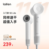 徕芬Laifen SE Lite 家用入门款高速吹风机 莱芬大风力速干低噪学生宿舍便携风筒 生日礼物 SE lite亮白色