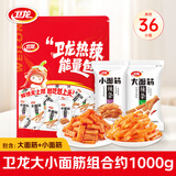 卫龙辣条大礼包 香辣味大面筋小面筋解馋零食1000g（约36包）
